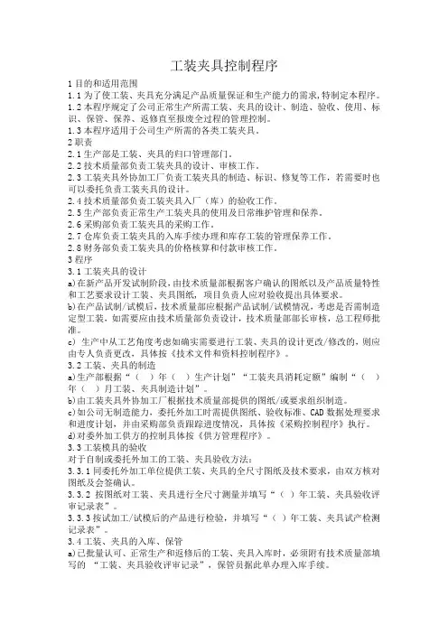 工装夹具控制程序