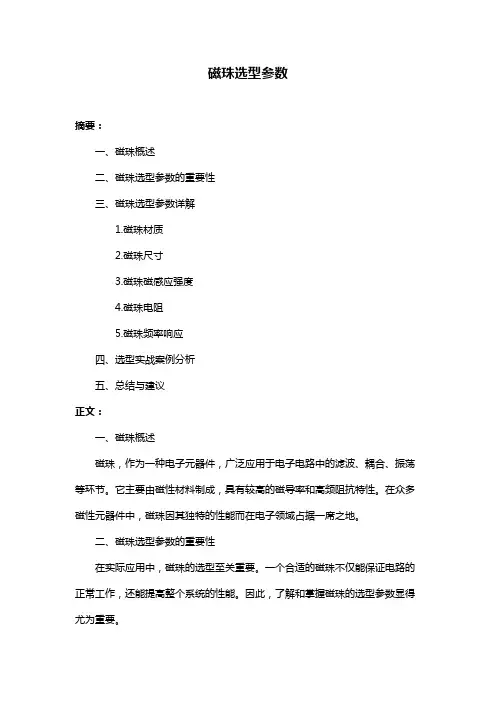 磁珠选型参数