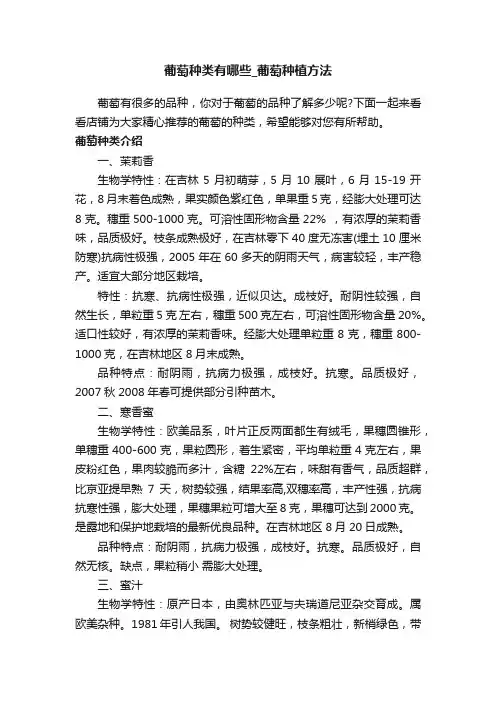 葡萄种类有哪些_葡萄种植方法