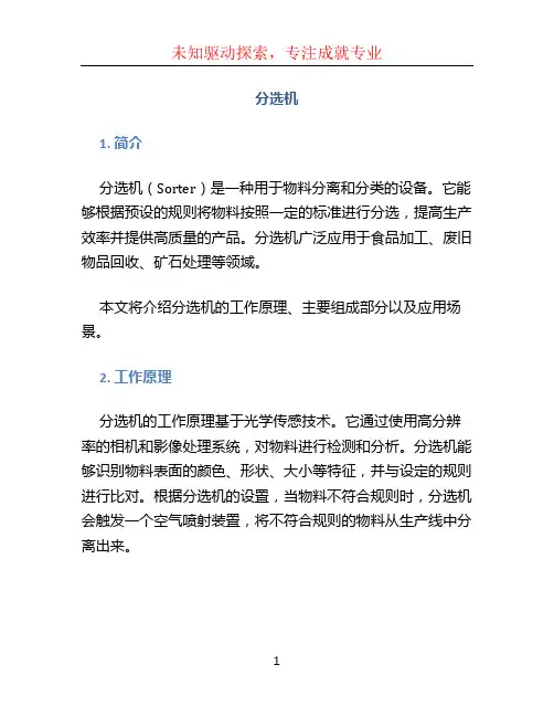 分选机文档