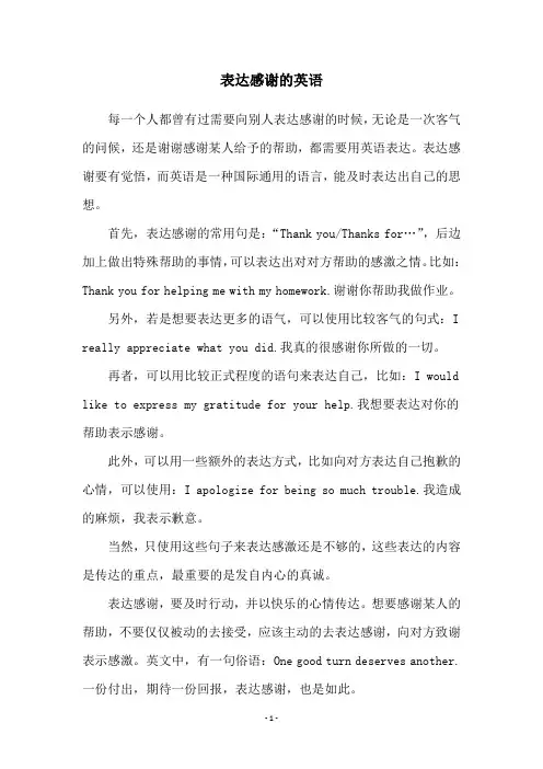 表达感谢的英语