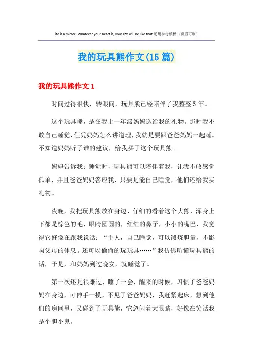 我的玩具熊作文(15篇)