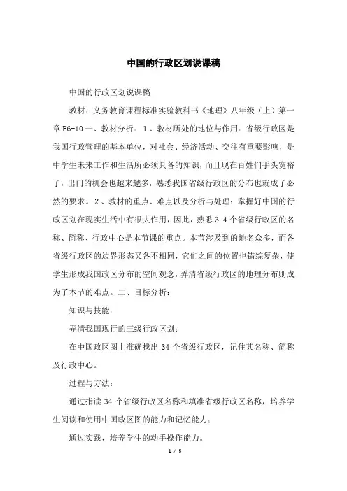 中国的行政区划说课稿