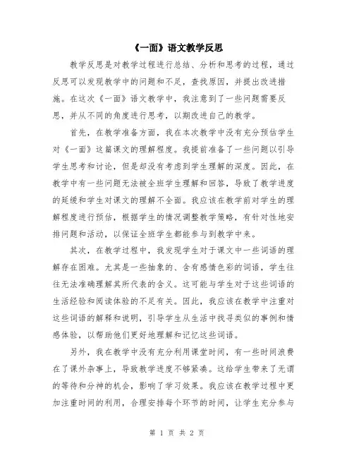 《一面》语文教学反思