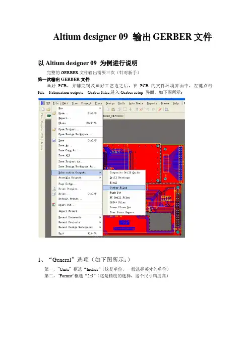 Altium Designer输出Gerber文件的详细解说