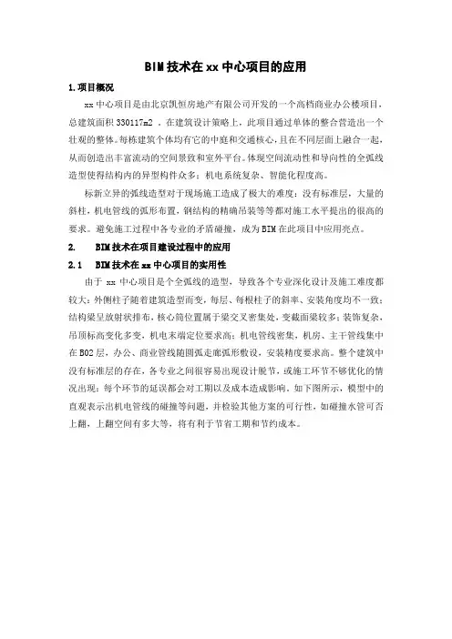 BIM技术在商业综合体项目的应用总结