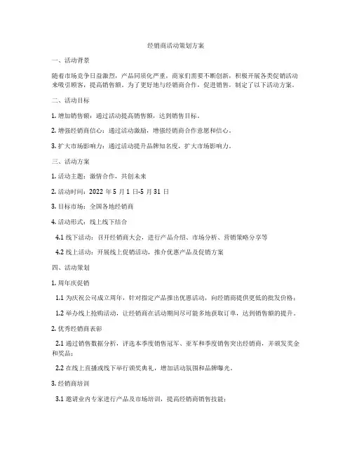 经销商活动策划方案