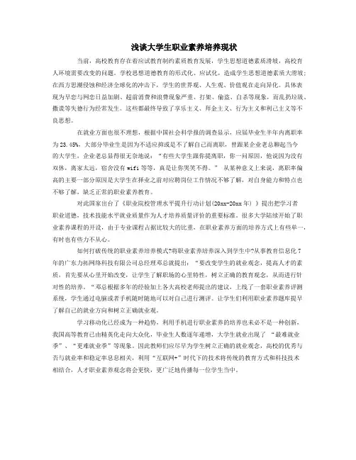 浅谈大学生职业素养培养现状