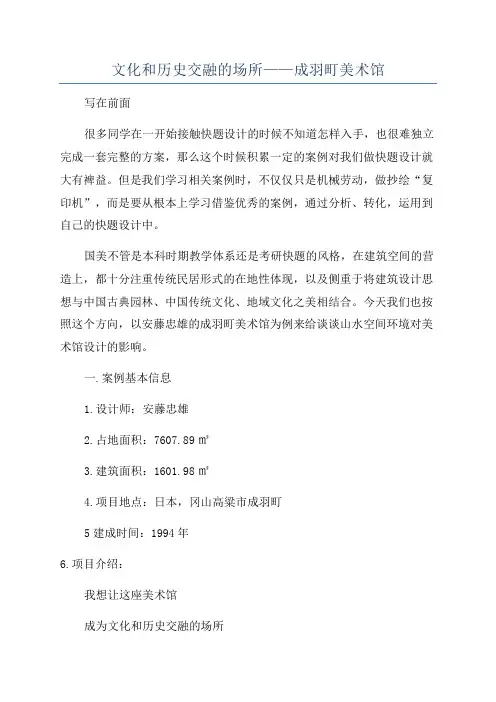 文化和历史交融的场所——成羽町美术馆