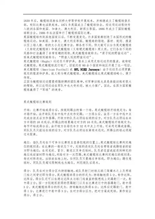 美式橄榄球于英式橄榄球的区别