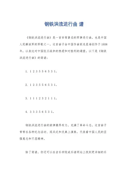 钢铁洪流进行曲 谱