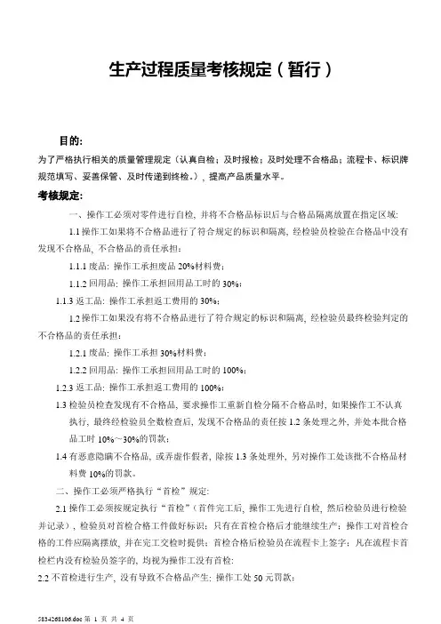 生产过程考核规定