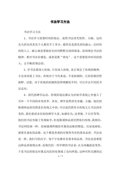书法学习方法