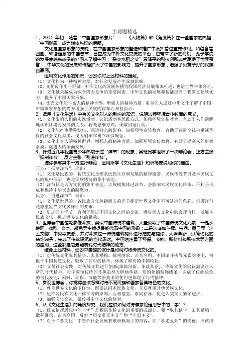 文化生活主观题精选