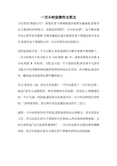 一万小时定律作文范文