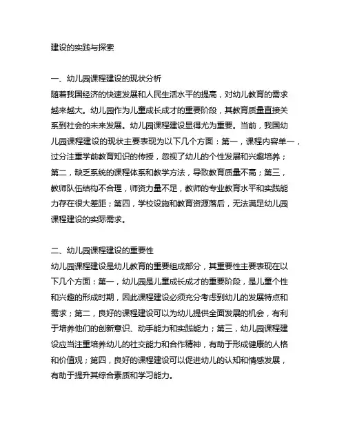 幼儿园课程建设的实践与探索 幼儿园课程