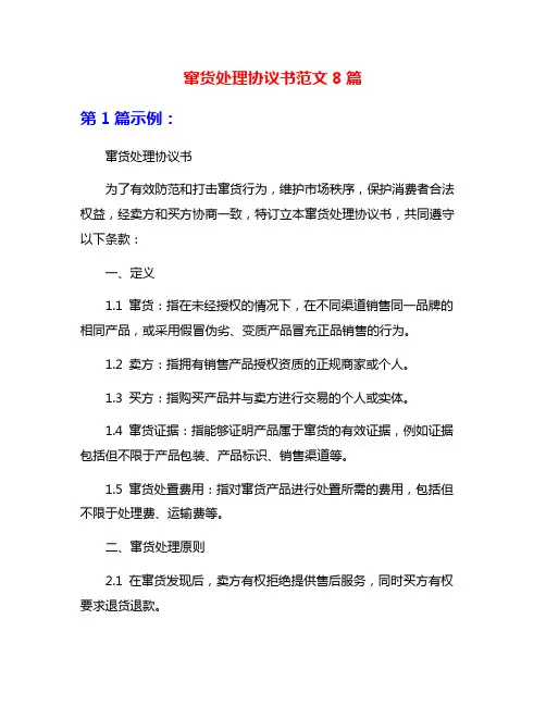 窜货处理协议书范文8篇