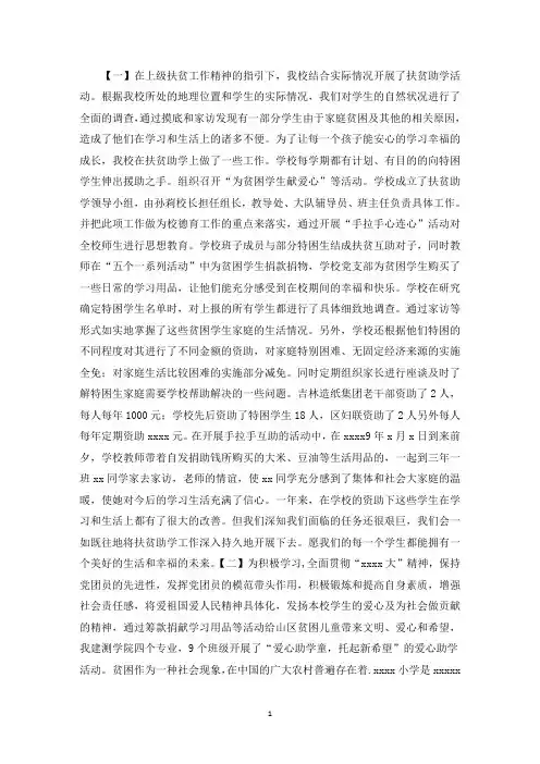 金秋助学活动总结三篇