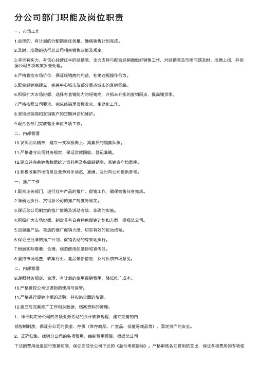 分公司部门职能及岗位职责