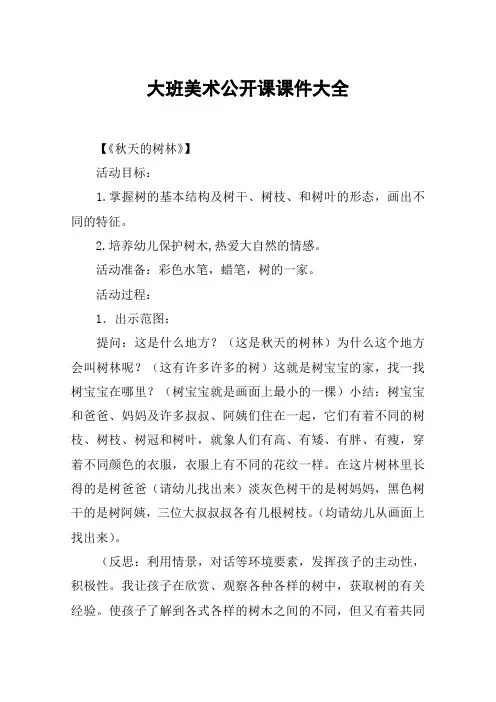 大班美术公开课课件大全