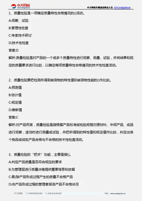 质量专业相关知识(初级)_第三章 第二节 质量检验的分类_2013年版