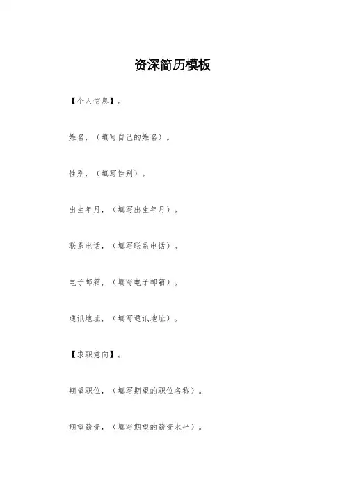 资深简历模板