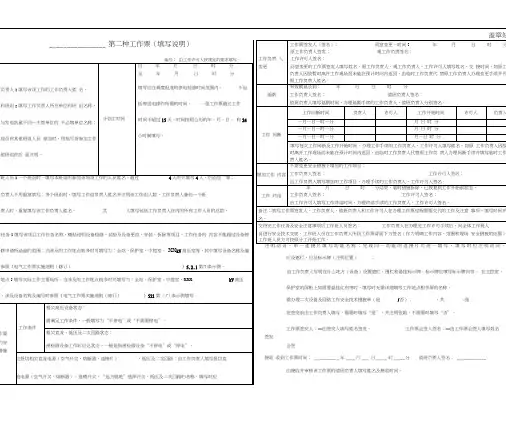 电气第二种工作票(填写说明)