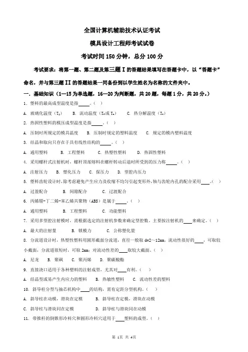 模具工程师考试试卷