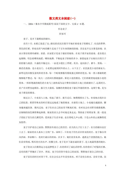 2022版高考语文一轮复习练习7散文类文本阅读一含解析