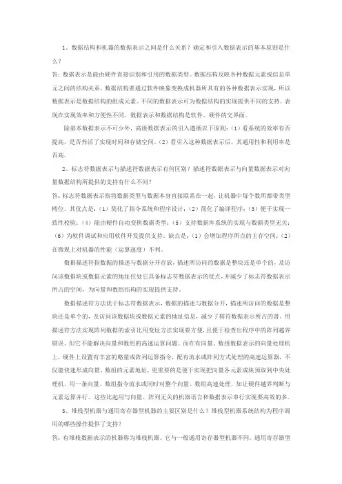 计算机系统结构课后答案