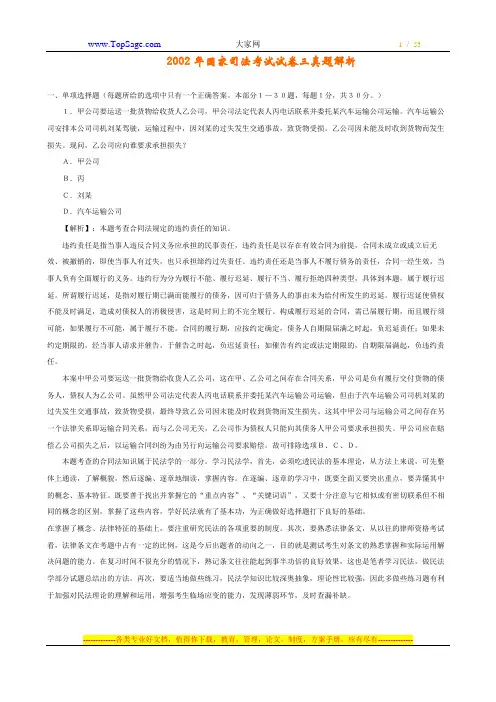 2002年国家司法考试试卷三真题解析