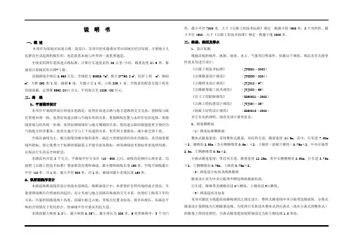 公路设计总说明