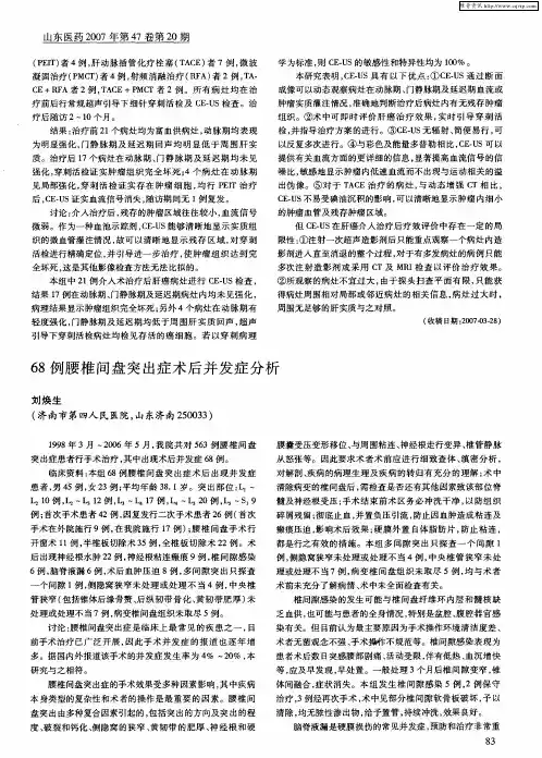 68例腰椎间盘突出症术后并发症分析