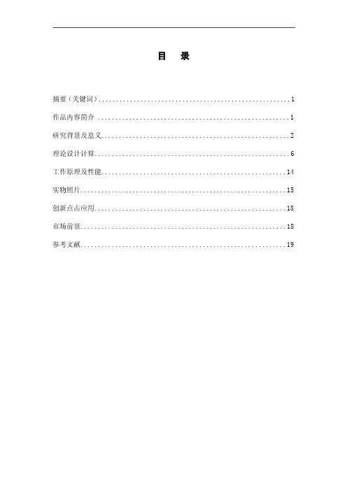 毕业论文（设计）多功能救援担架设计