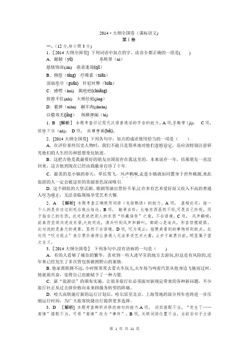 2014年高考真题——语文大纲卷(逐题详解)