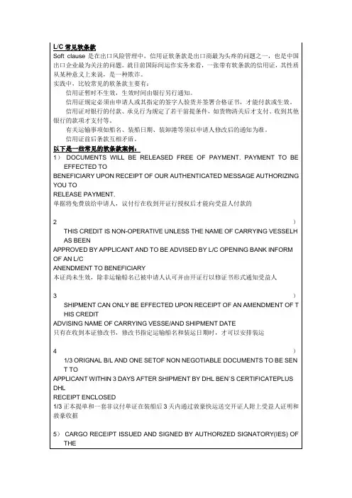 LC常见软条款