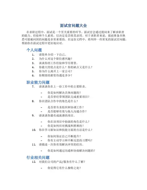 面试官问题大全面试官问题