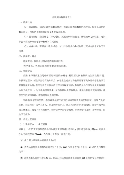 初中数学_正比例函数教学设计学情分析教材分析课后反思