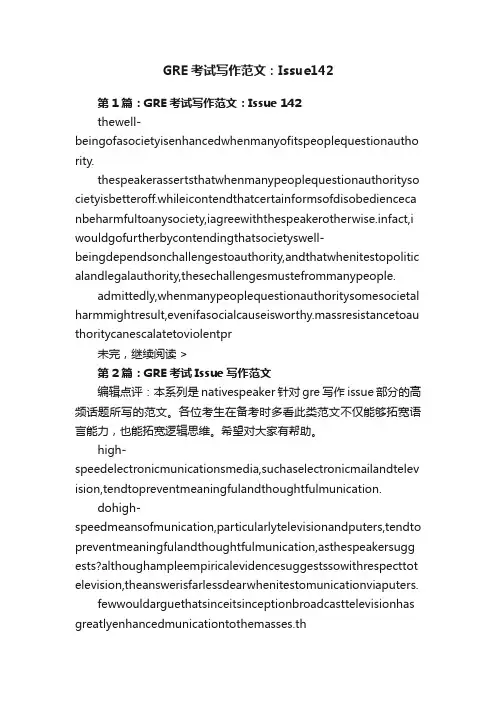GRE考试写作范文：Issue142