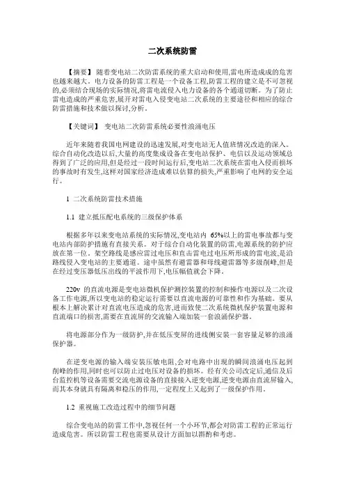 二次系统防雷
