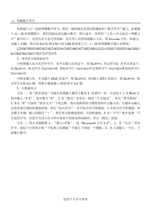 Word中一些特殊符号的输入技巧