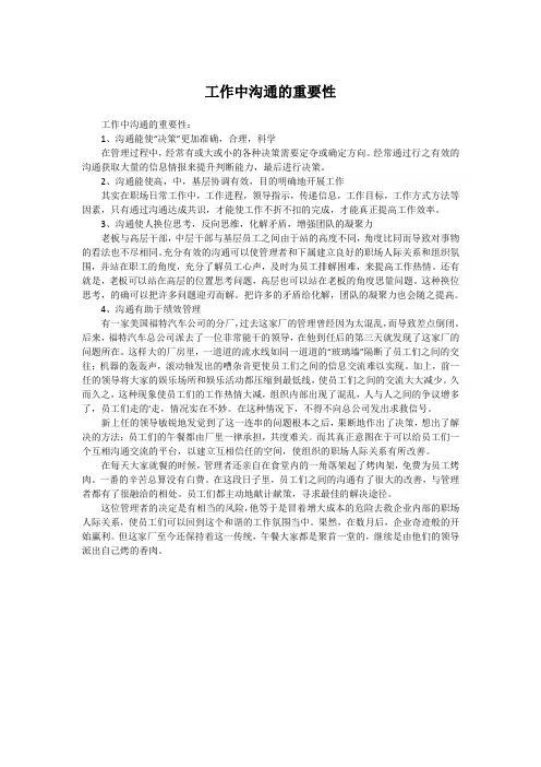 工作中沟通的重要性