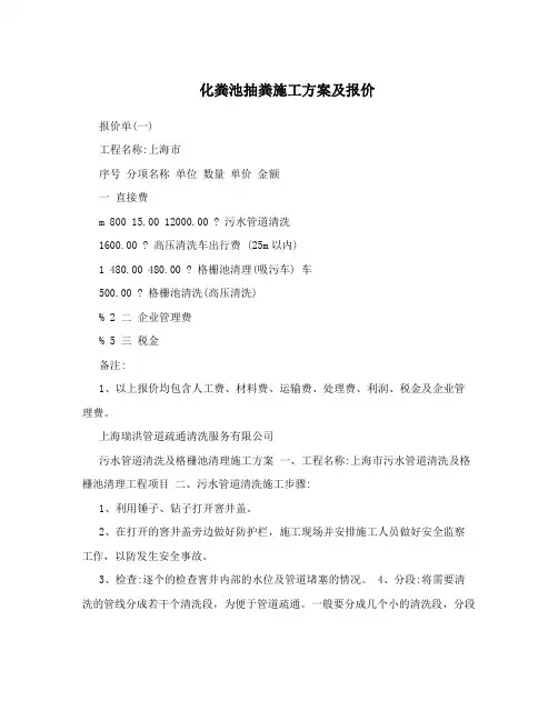 化粪池抽粪施工方案及报价
