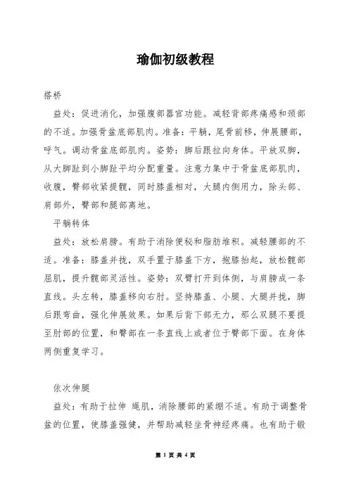 瑜伽初级教程
