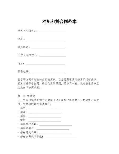 油船租赁合同范本