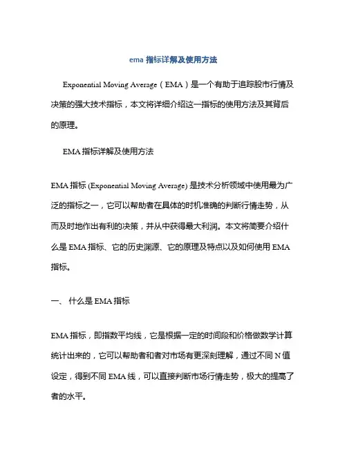 ema指标详解及使用方法