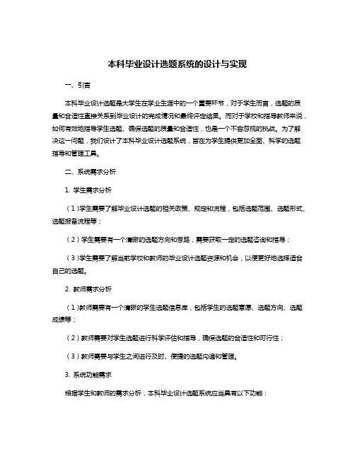 本科毕业设计选题系统的设计与实现