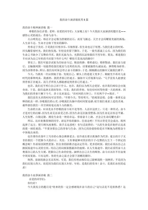 我的奋斗演讲稿优秀5篇
