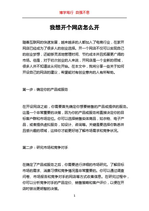 我想开个网店怎么开