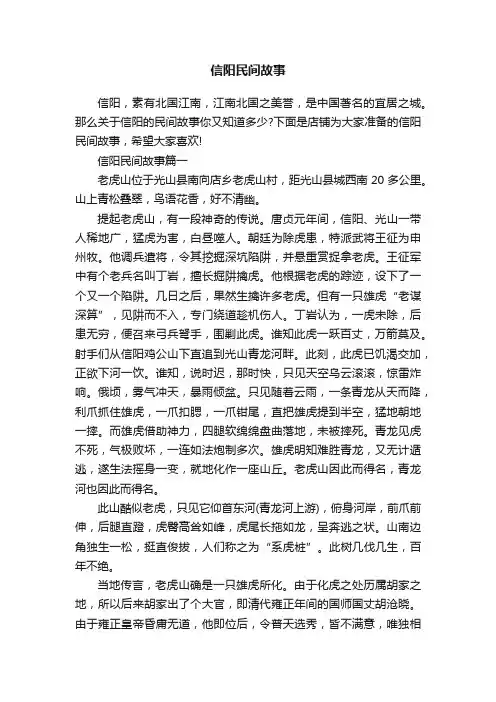 信阳民间故事
